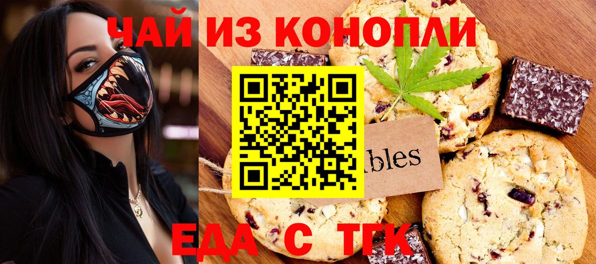 Печенье с ТГК конопля  Вход с VPN  Мытищи 