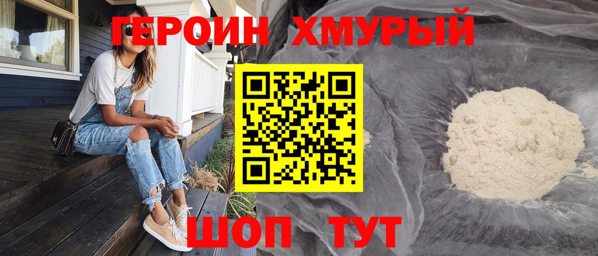 ГЕРОИН Heroin Мытищи
