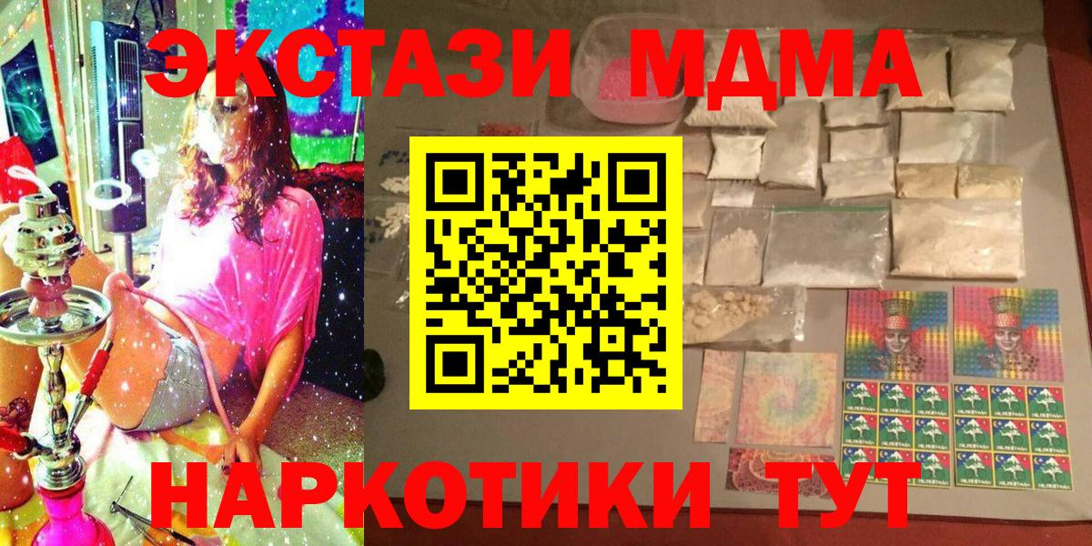 MDMA кристаллы Мытищи