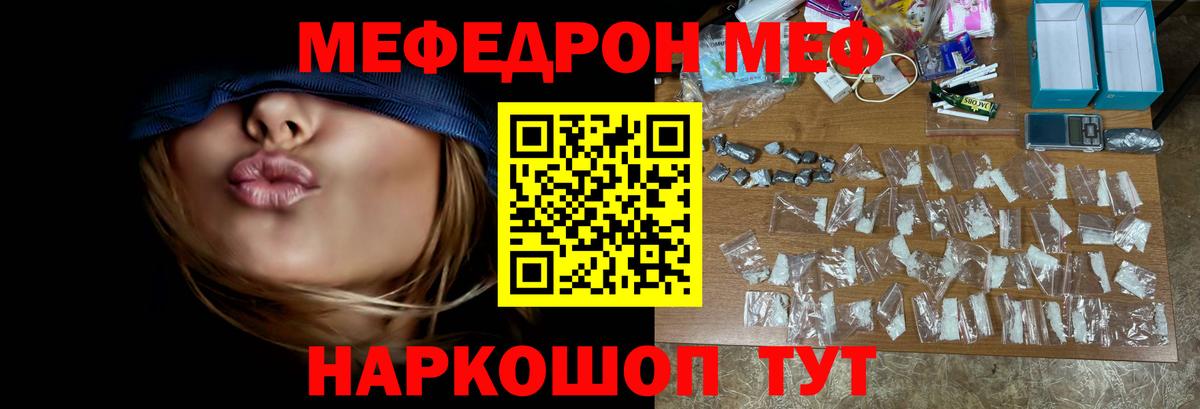 Меф  Мытищи